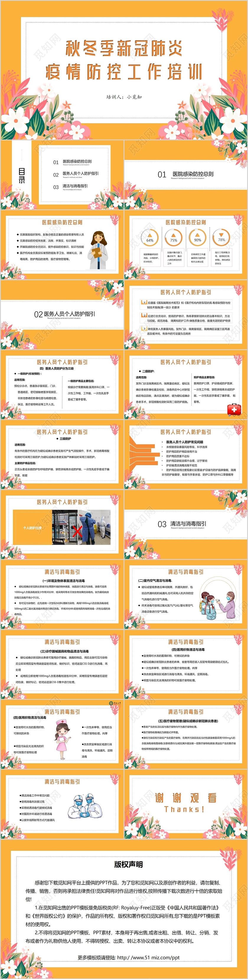 黄色清新医疗卡通风秋冬季疫情防控培训PPT模板