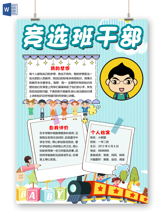 竖版蓝色卡通竞选班干部竞选小报手抄报word模板