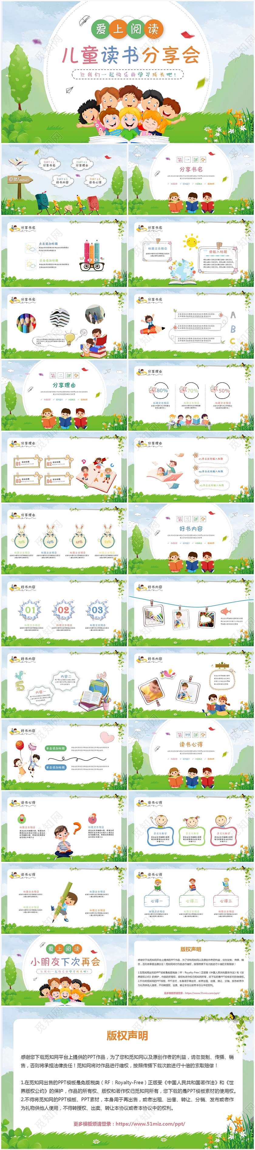 卡通儿童读书分享会阅读分享读书心得教学课件ppt模板