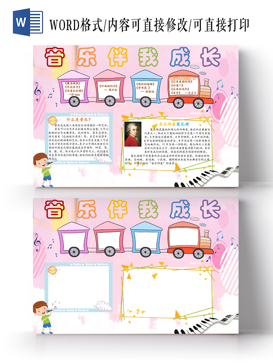 粉色梦幻卡通音乐手抄报word文档模板音乐小报手抄报
