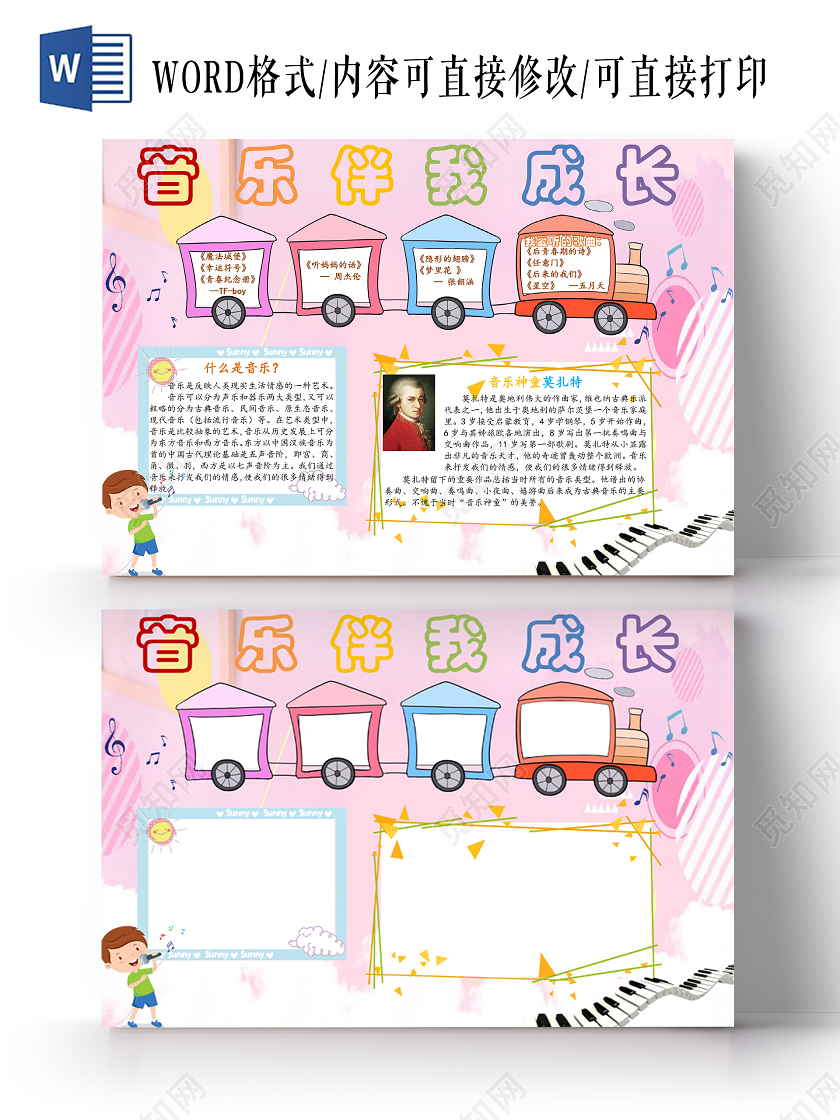 粉色梦幻卡通音乐手抄报word文档模板音乐小报手抄报