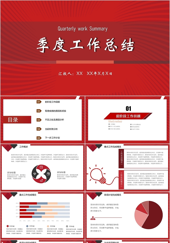 红色简约季度工作总结与计划ppt模板