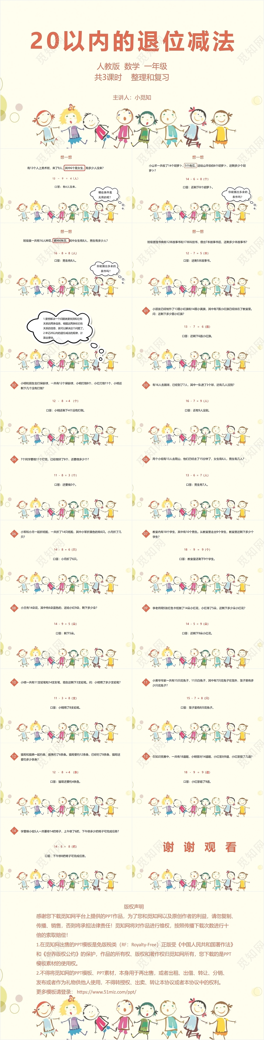 黄色可爱风人教版数学一年级20以内的退位减法PPT模板