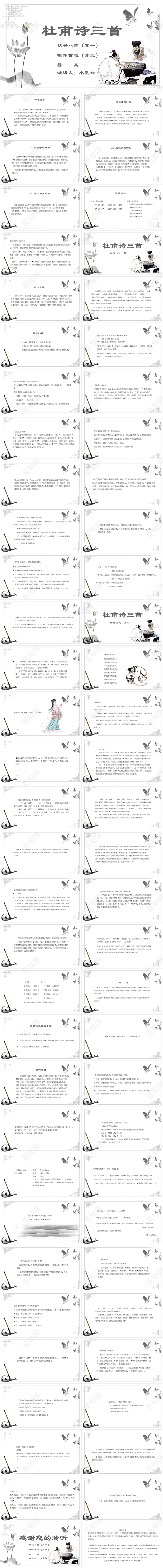 古风水墨风杜甫诗三首杜甫PPT模板杜甫ppt