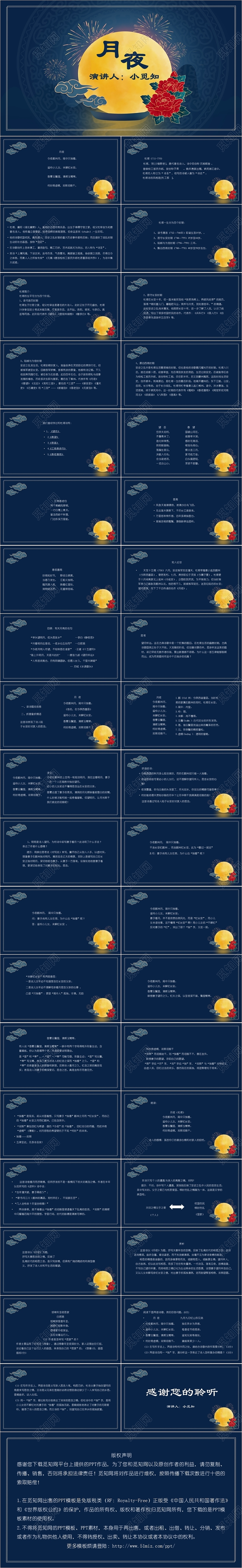 蓝色古风月夜中小学课件杜甫PPT模板杜甫ppt