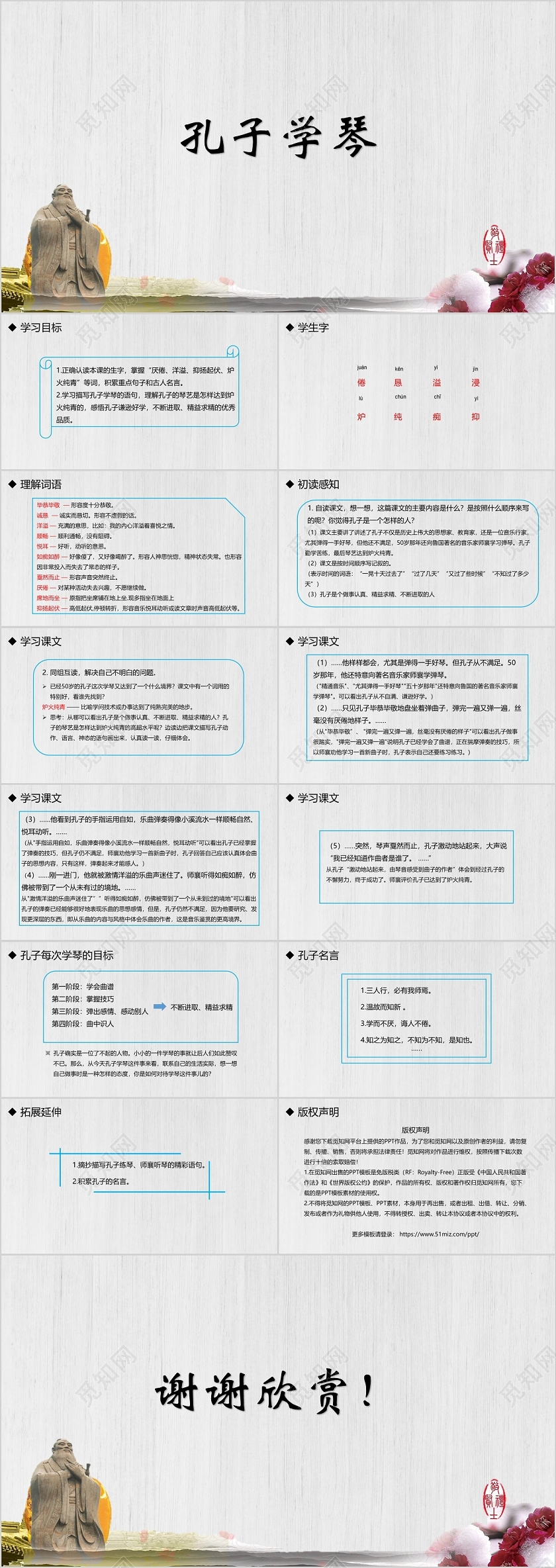 棕灰色中国风孔子之孔子学琴PPT孔子ppt
