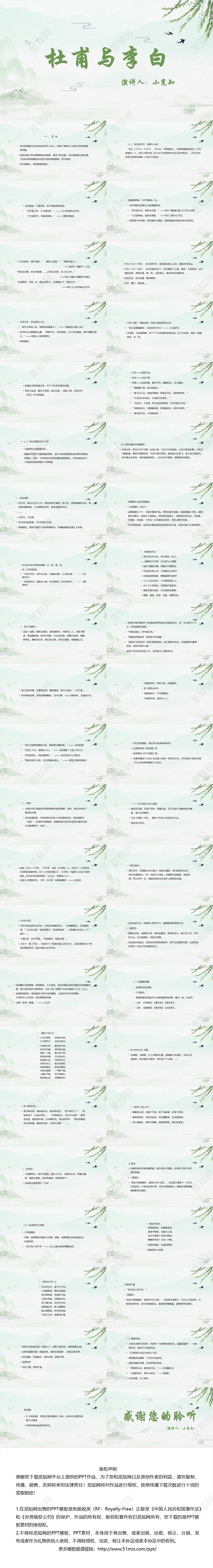 绿色古风植物杜甫与李白杜甫PPT模板杜甫ppt