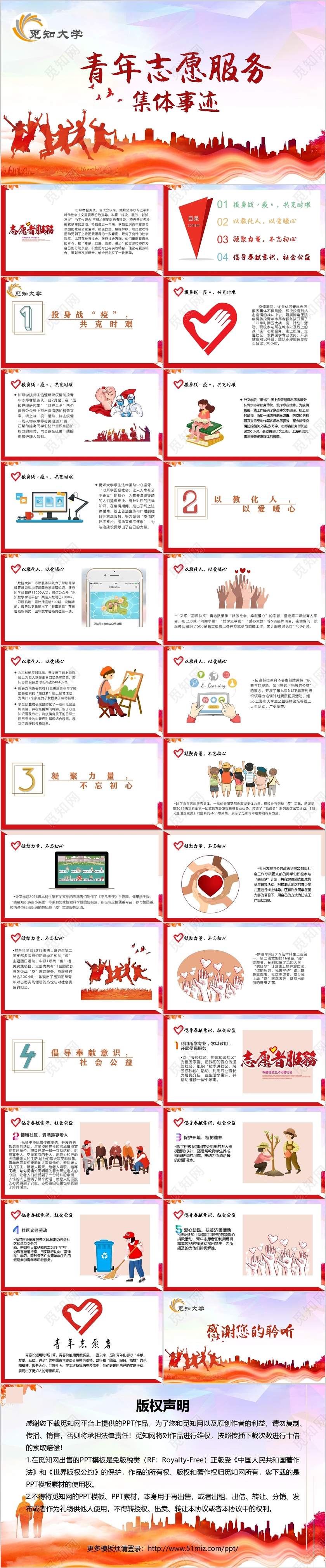 红色党政风青年志愿集体服务事迹志愿者PPT模板