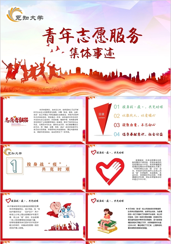红色党政风青年志愿集体服务事迹志愿者PPT模板
