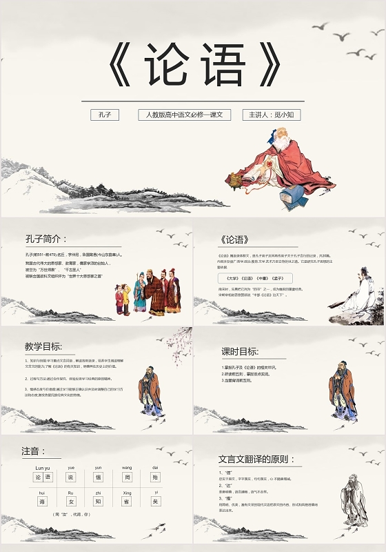 古风孔子论语PPT模板孔子ppt