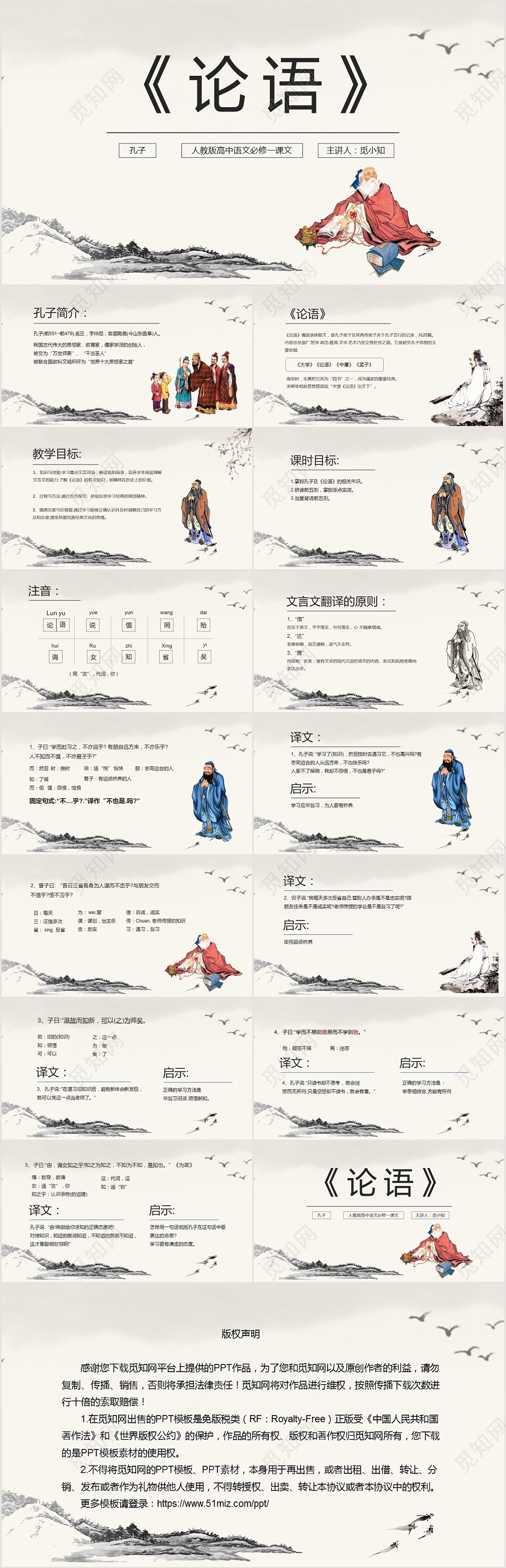 古风孔子论语PPT模板孔子ppt