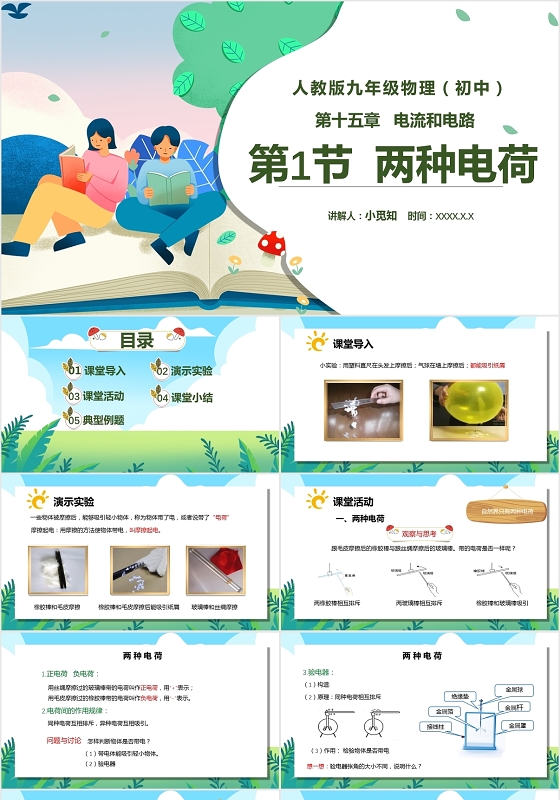 绿色卡通人教版九年级物理两种电荷教育类PPT课件电路ppt