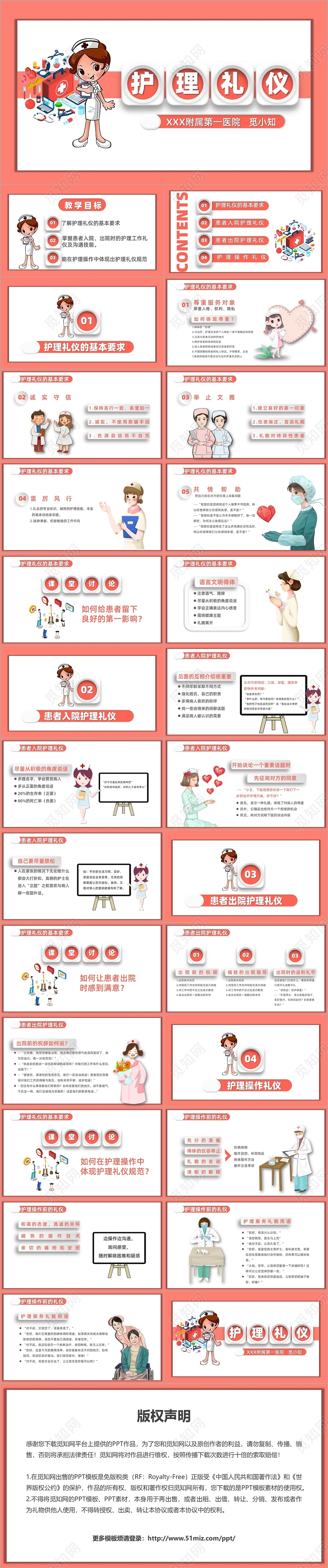 卡通微粒体简约风医院护理礼仪培训课件PPT模板