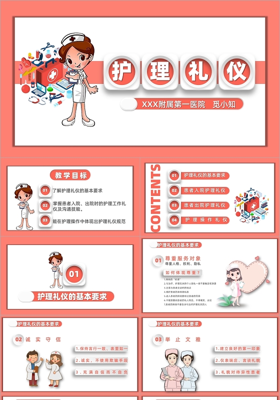 卡通微粒体简约风医院护理礼仪培训课件PPT模板