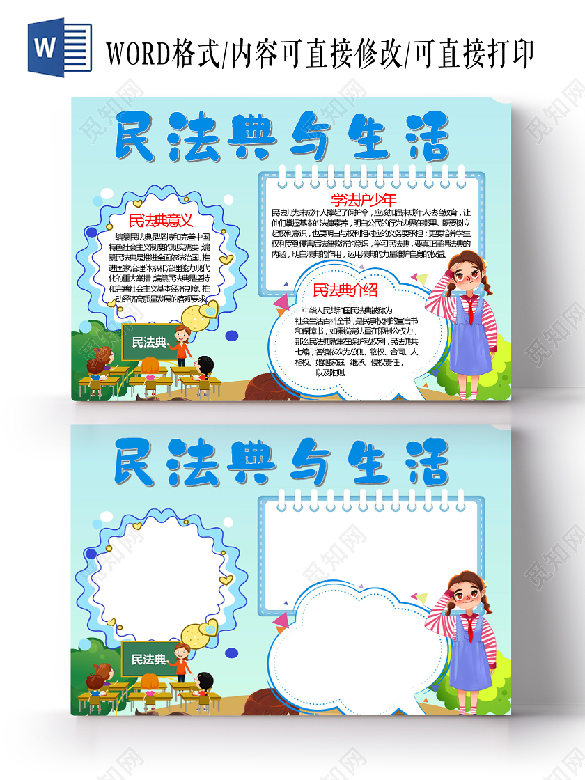 卡通民法典与生活学法护少年物权合同继承婚姻小报