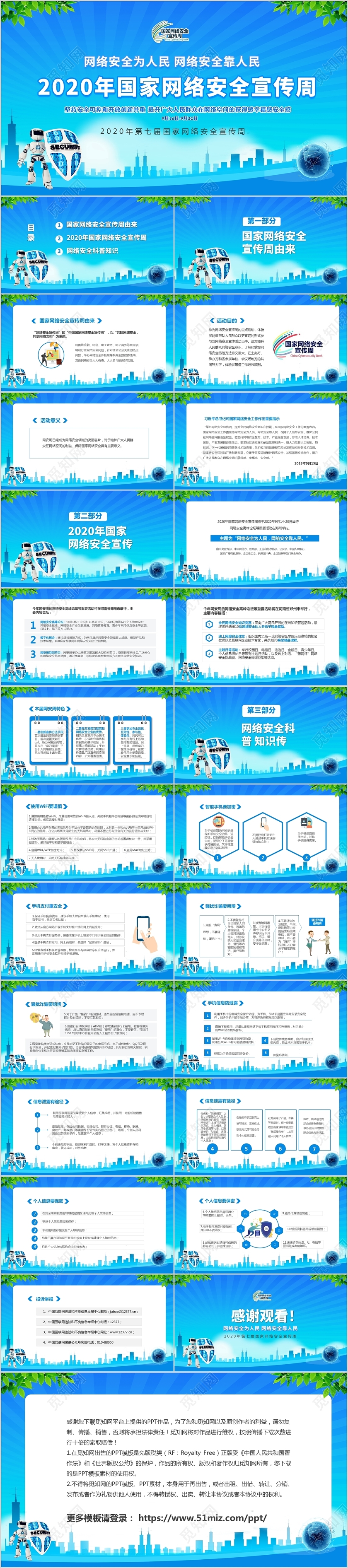 蓝色简约2020年国家网络安全宣传周PPT