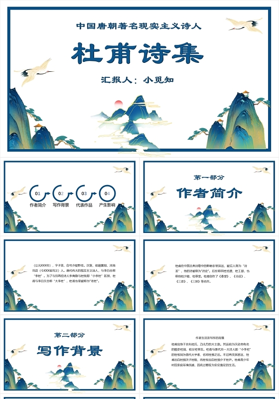 绿色古风杜甫诗集中小学教学课件杜甫PPT模板杜甫ppt