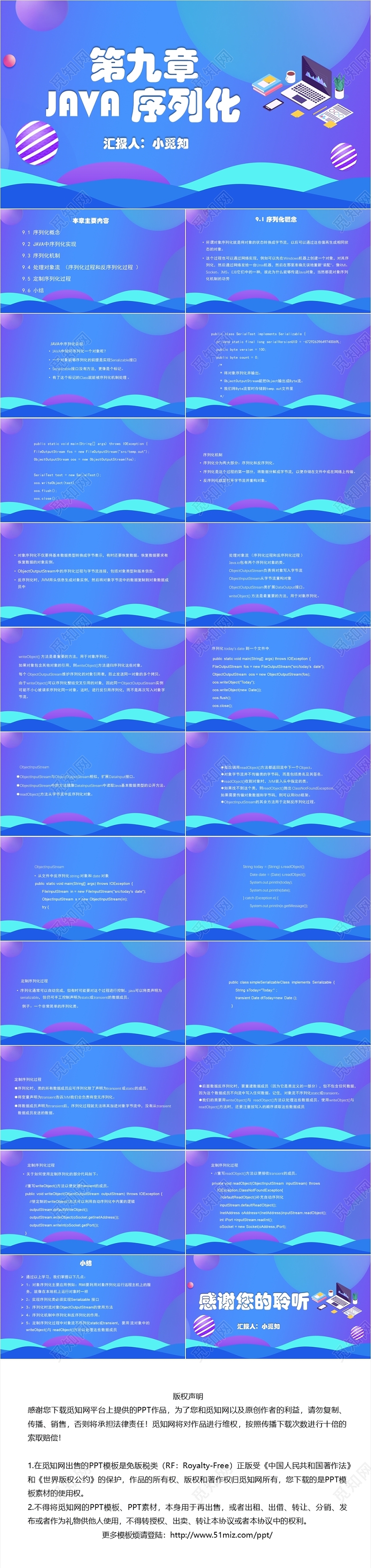 蓝色科技简约风第九章Java序列化JavaPPT模板javappt