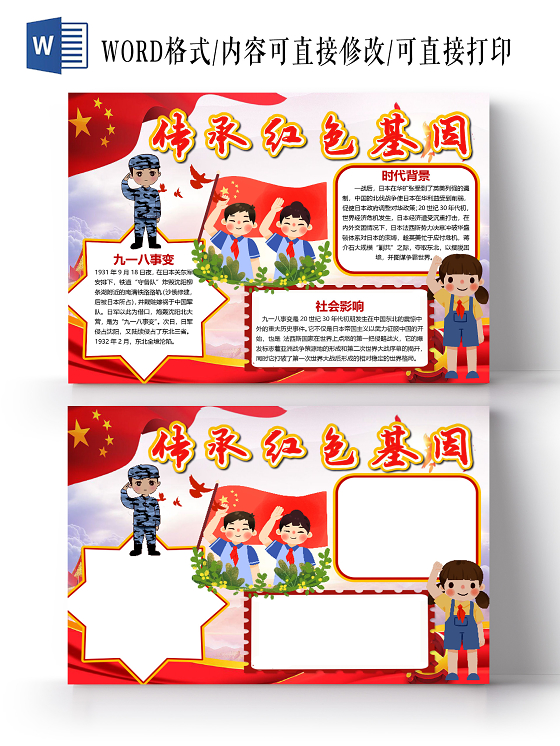 918传承红色基因九一八事变社会影响时代背景小报传承红色基因小报手抄报