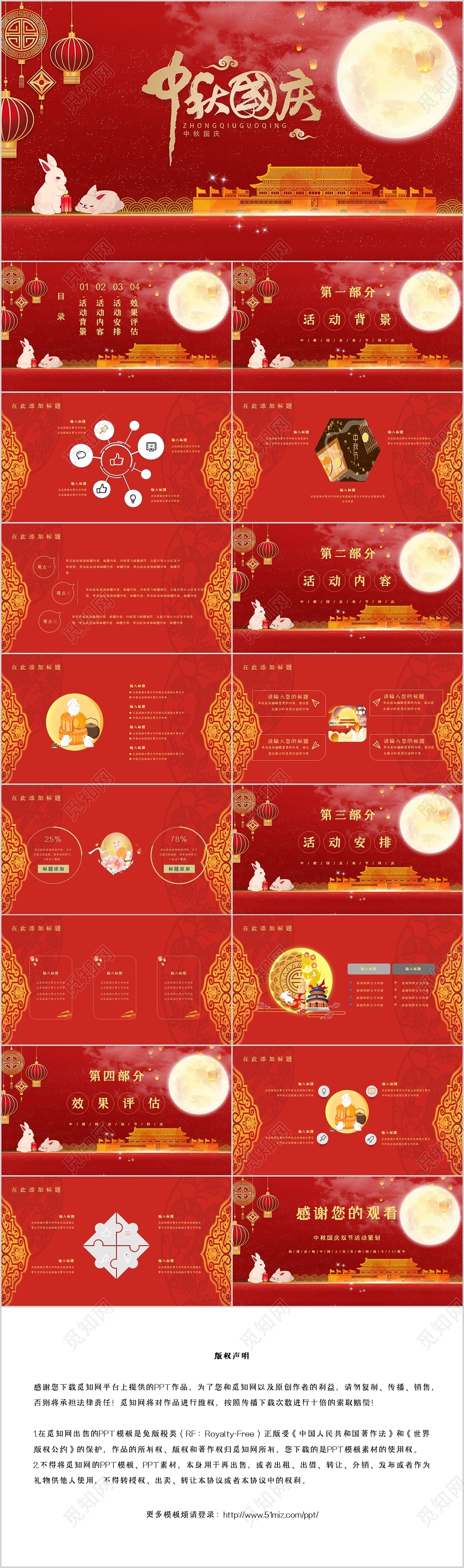 红色简约插画中秋国庆同庆PPT模板