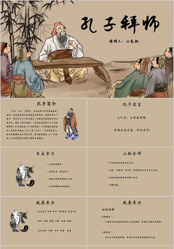 棕色中国风说课课件孔子拜师PPT模板孔子拜师ppt