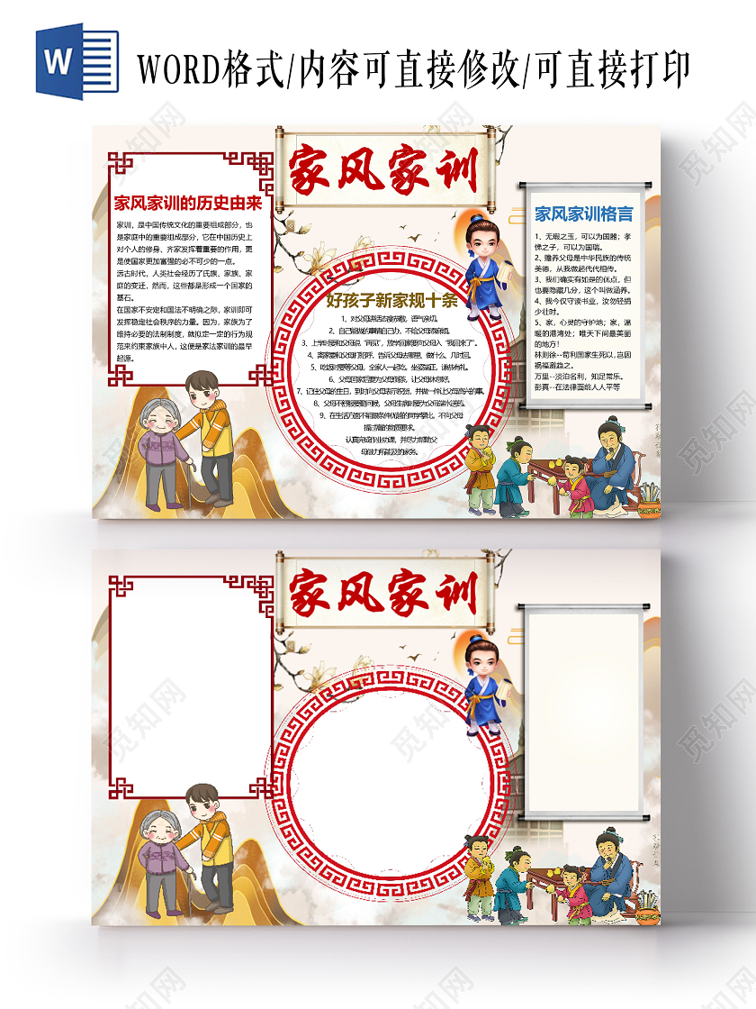 古风家风家训好孩子新家规尊老爱幼小报家风家训小报手抄报