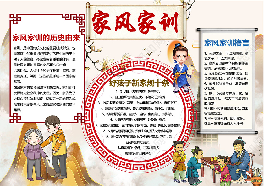 古风家风家训好孩子新家规尊老爱幼小报家风家训小报手抄报