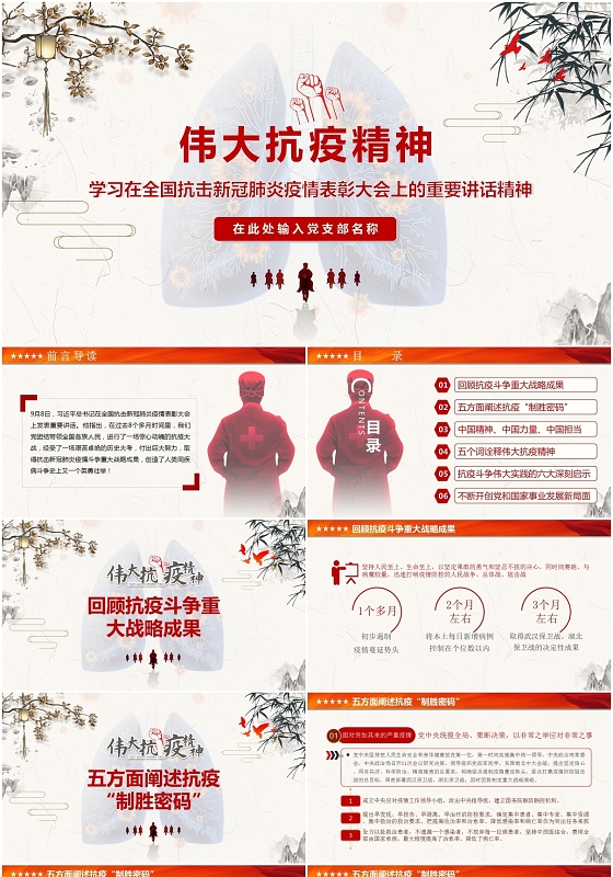 中国风党课伟大抗疫精神全国抗击新冠肺炎疫情表彰大会梳理总结