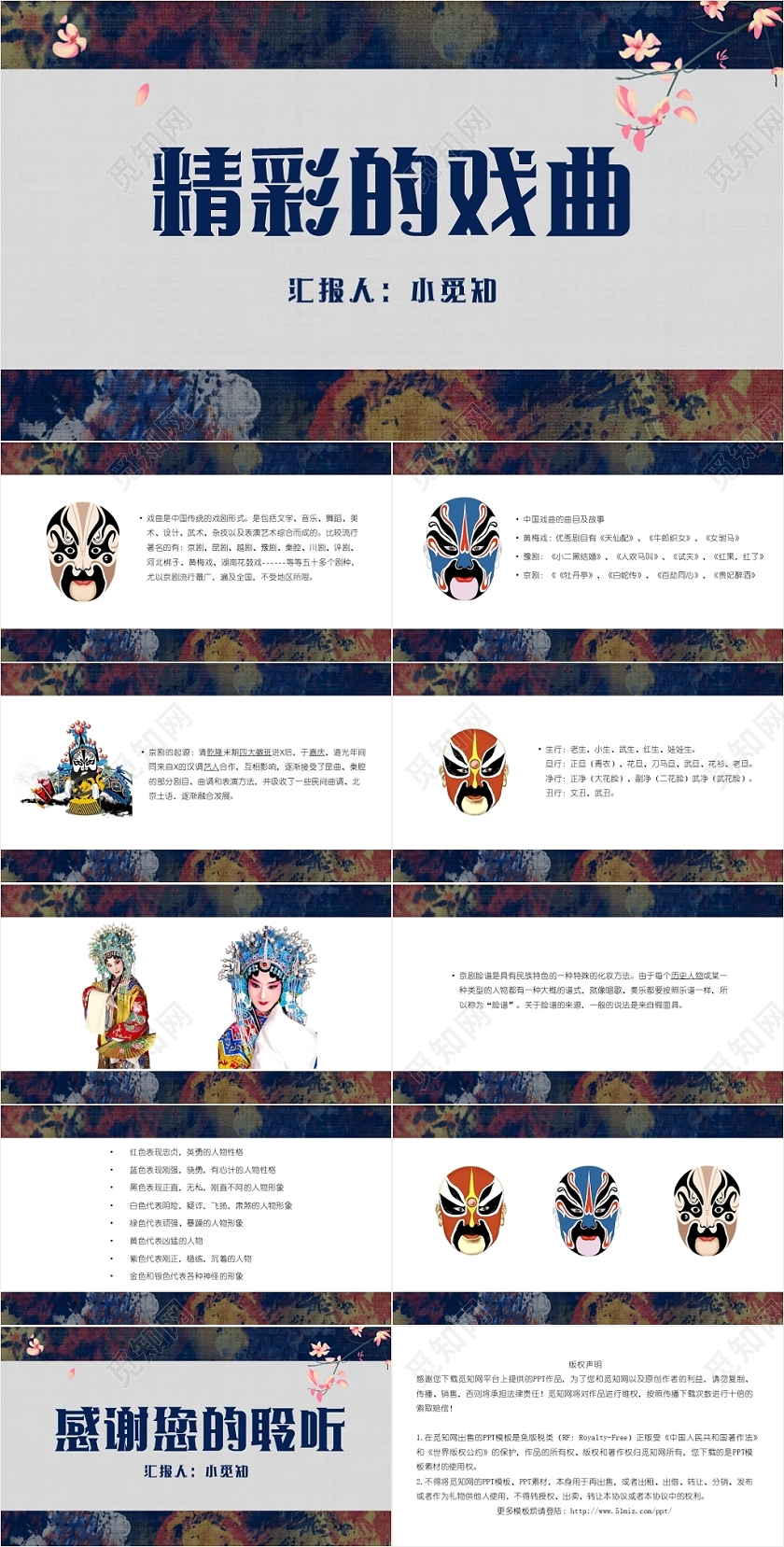 古典简约风精彩的戏曲戏曲PPT模板戏曲ppt