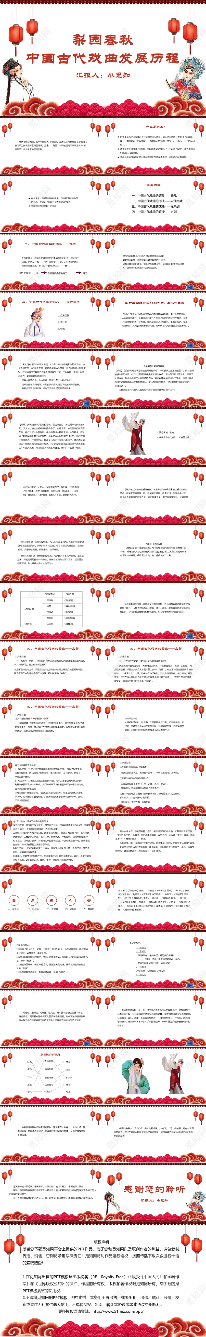 红色戏曲简约风中国古代戏曲发展历程戏曲PPT模板戏曲ppt