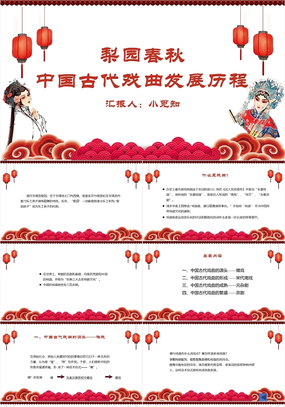 红色戏曲简约风中国古代戏曲发展历程戏曲PPT模板戏曲ppt