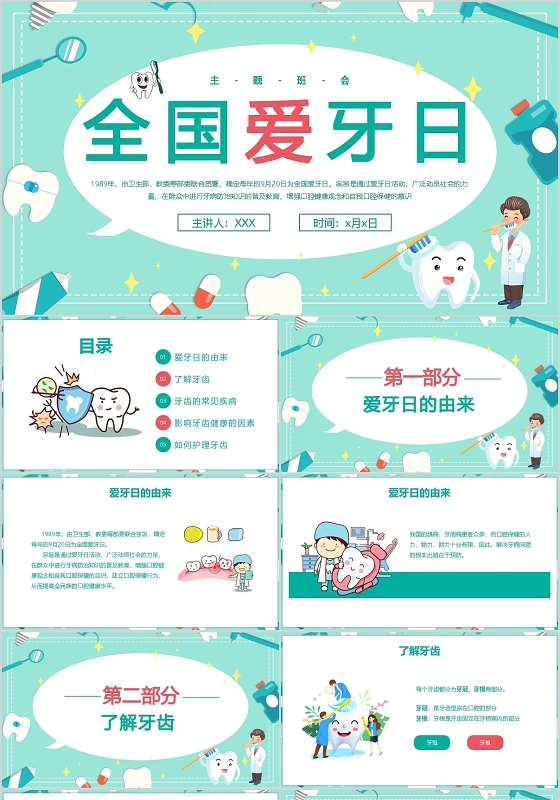 卡通主题班会全国爱牙日PPT模板宣传PPT动态PPT