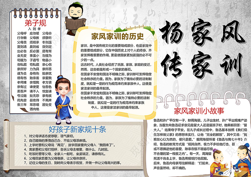 中国风扬家风传家训弟子规好孩子家规家风家训小报家风家训小报手抄报