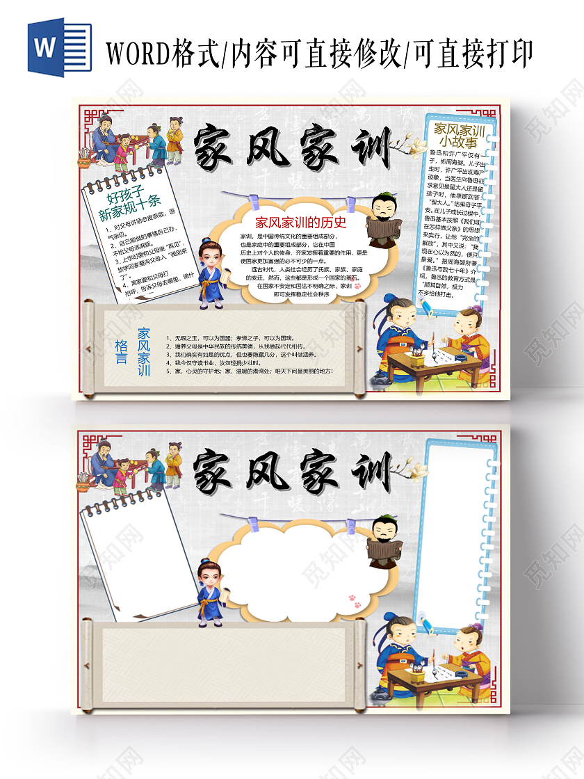 中国风扬家风传家训弟子规好孩子家规家风家训小报家风家训小报手抄报