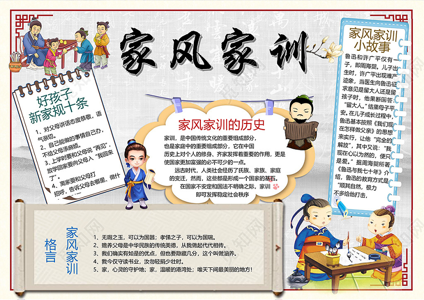 中国风扬家风传家训弟子规好孩子家规家风家训小报家风家训小报手抄报