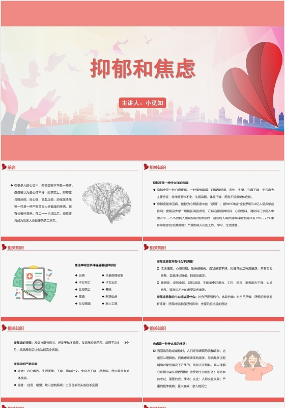 红色简约风抑郁症抑郁和焦虑PPT模板抑郁症ppt