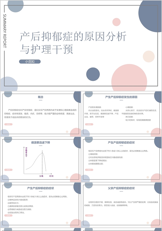 蓝粉色淡雅圆点抑郁症产后抑郁课件PPT模板抑郁症ppt
