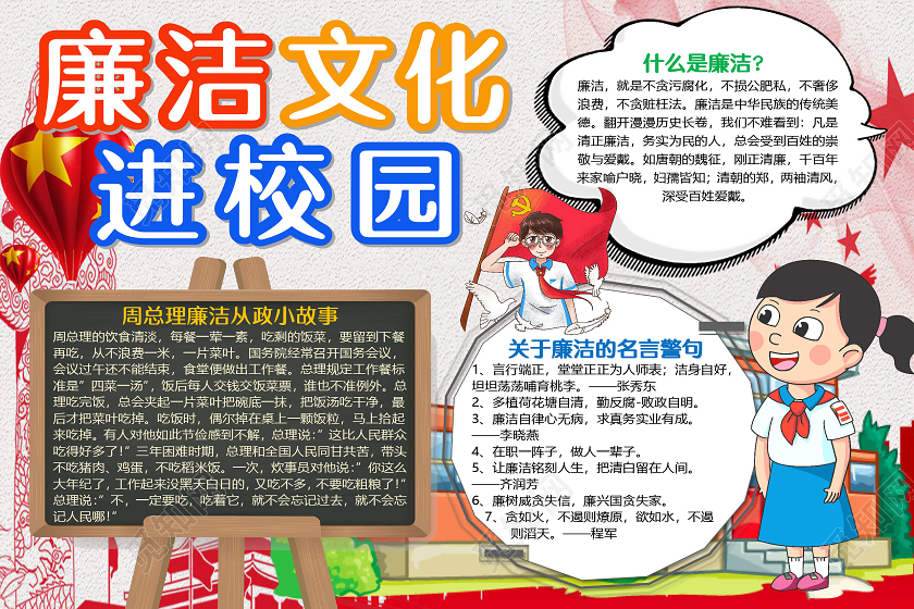 灰色卡通儿童廉洁文化进校园廉洁小报手抄报word模板