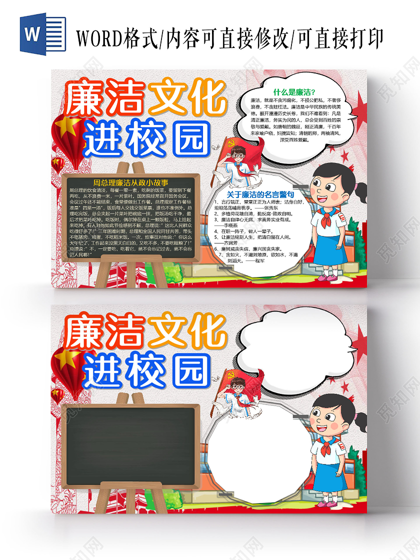 灰色卡通儿童廉洁文化进校园廉洁小报手抄报word模板