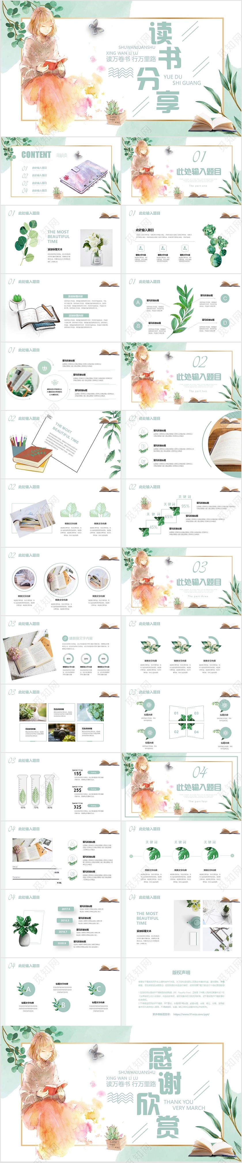 小清新水彩读书分享全民阅读手绘读书交流阅读笔记心得体会PPT
