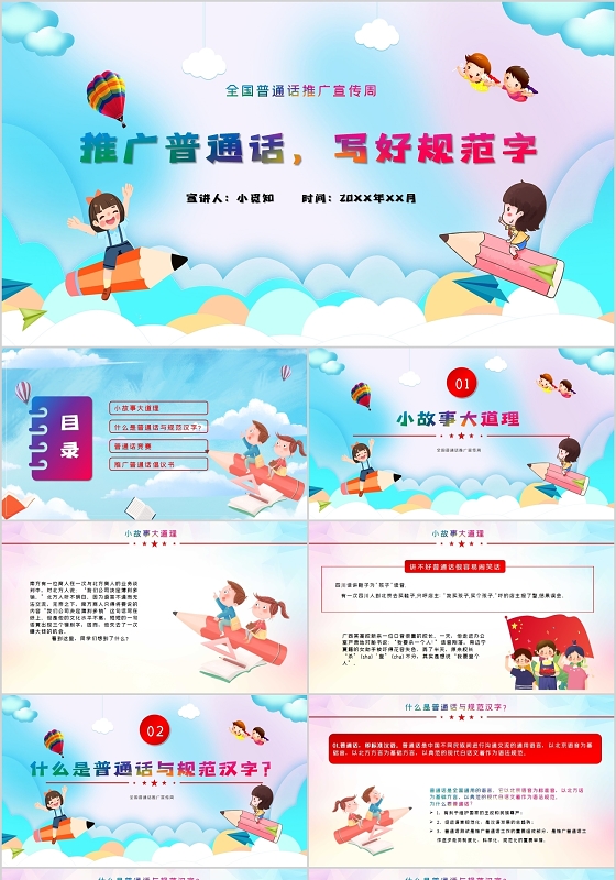 卡通校园推广普通话规范汉字书写相关知识介绍PPT模板