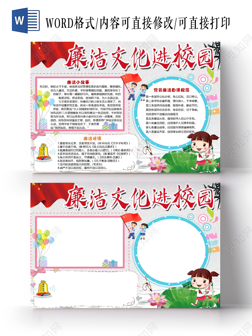 灰色卡通简约廉洁文化进校园廉洁小报手抄报word模板