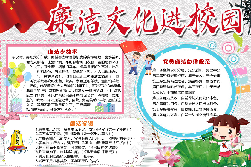 灰色卡通简约廉洁文化进校园廉洁小报手抄报word模板