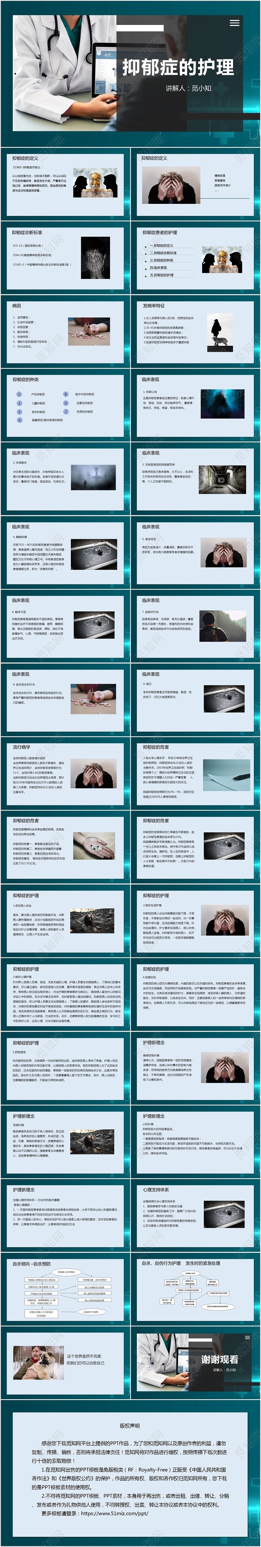 蓝绿抑郁症的护理PPT模板抑郁症ppt