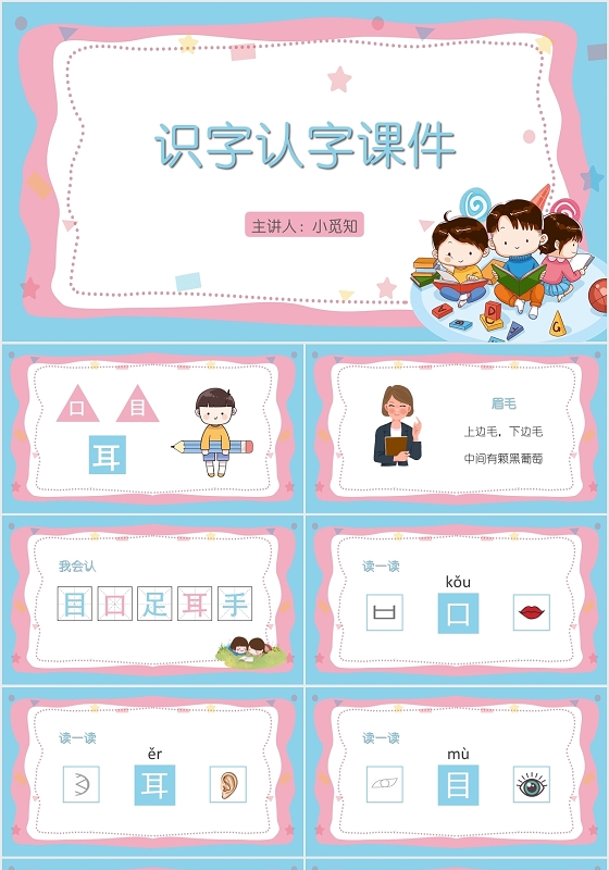 蓝色卡通风汉字识字认字课件PPT模板汉字ppt