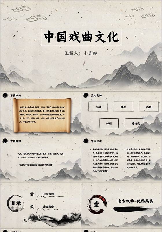 灰色简约风中国风中国戏曲文化PPT模板戏曲ppt