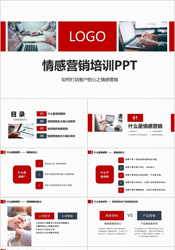 红白简约办公室礼仪培训PPT模板宣传PPT动态PPT销售技巧培训