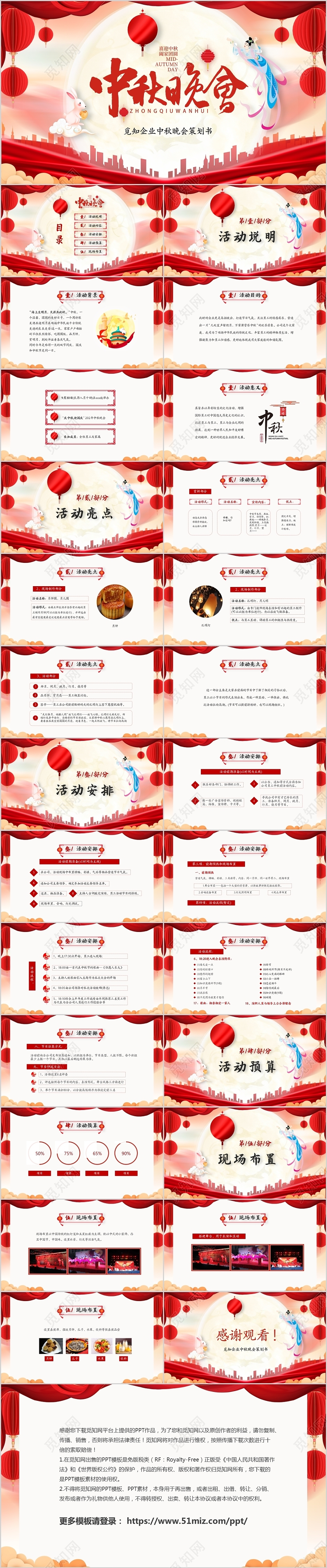红色喜庆企业中秋节中秋活方案动策划PPT