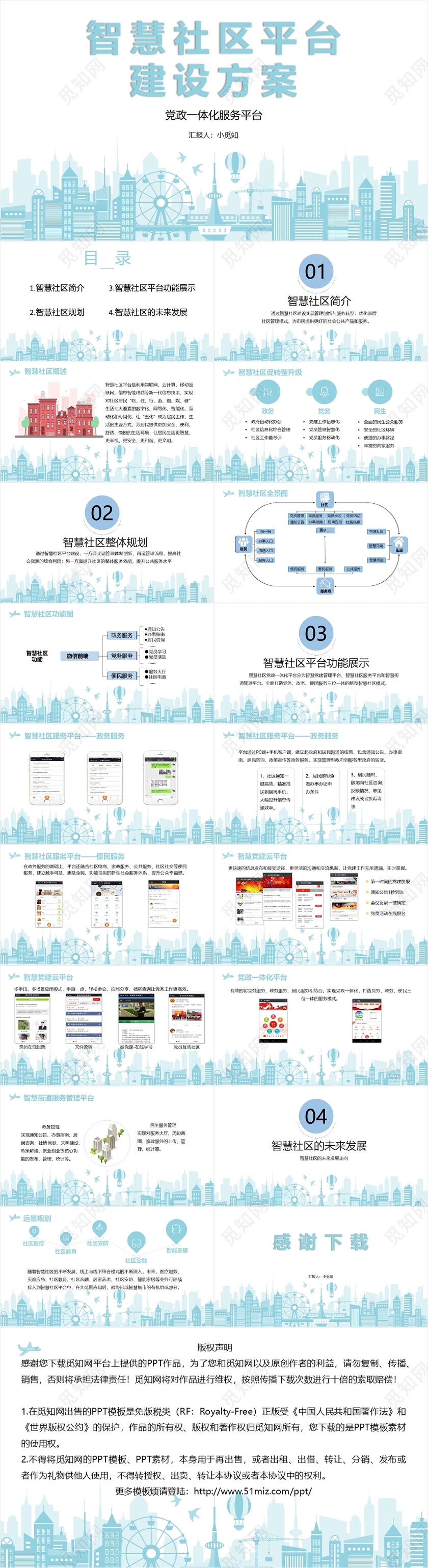 蓝色简约风智慧社区平台建设方案智慧社区PPT模板智慧社区ppt