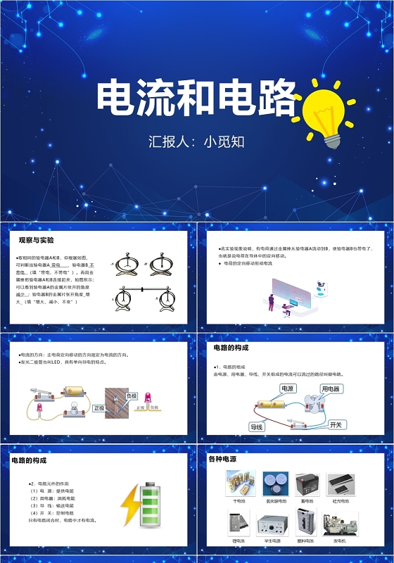 蓝色简约风鲁教版九年级物理课件电流和电路PPT电路ppt